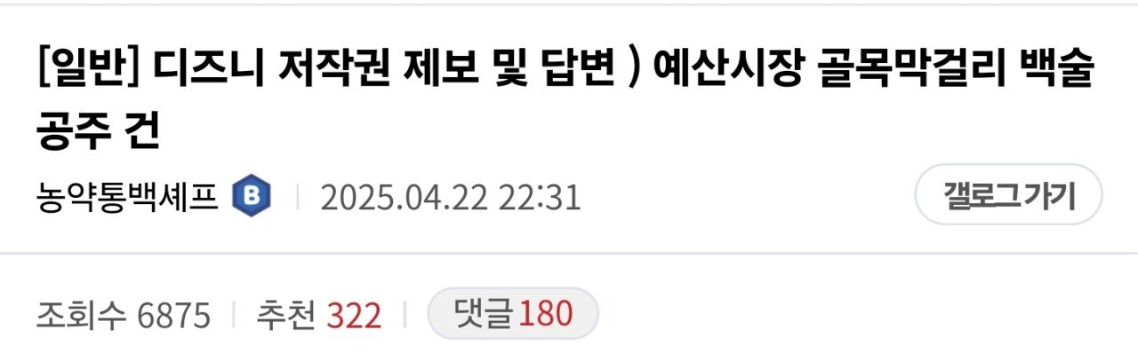 백종원 이번엔 디지니 캐릭터 저작권 관련 문제