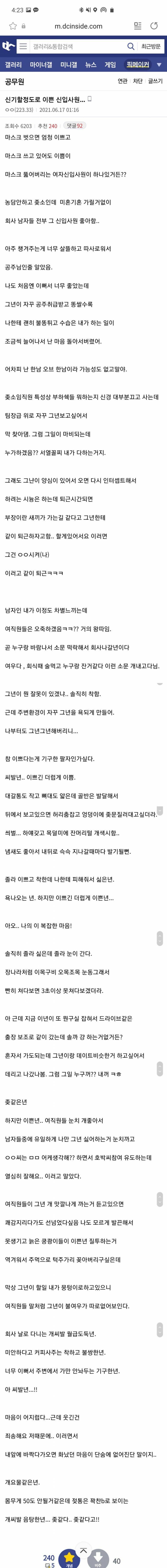 신기할정도로 예쁜 신입사원 ㄷㄷㄷ