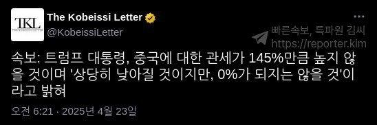 <속보> 트럼프 “중국과 매우 좋게 지낼 것이다