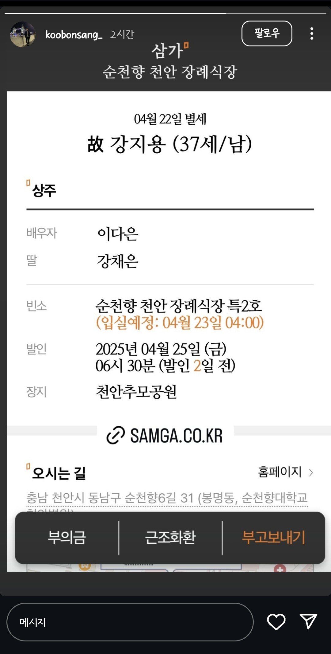 이혼숙려캠프에 출연했던 전 축구선수 강지용 본인상