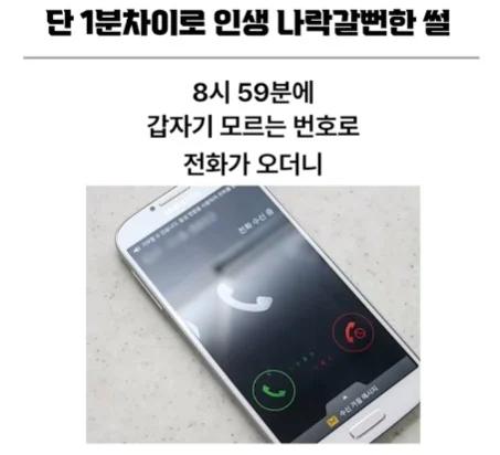 1분 차이로 대학 합격 못한 썰