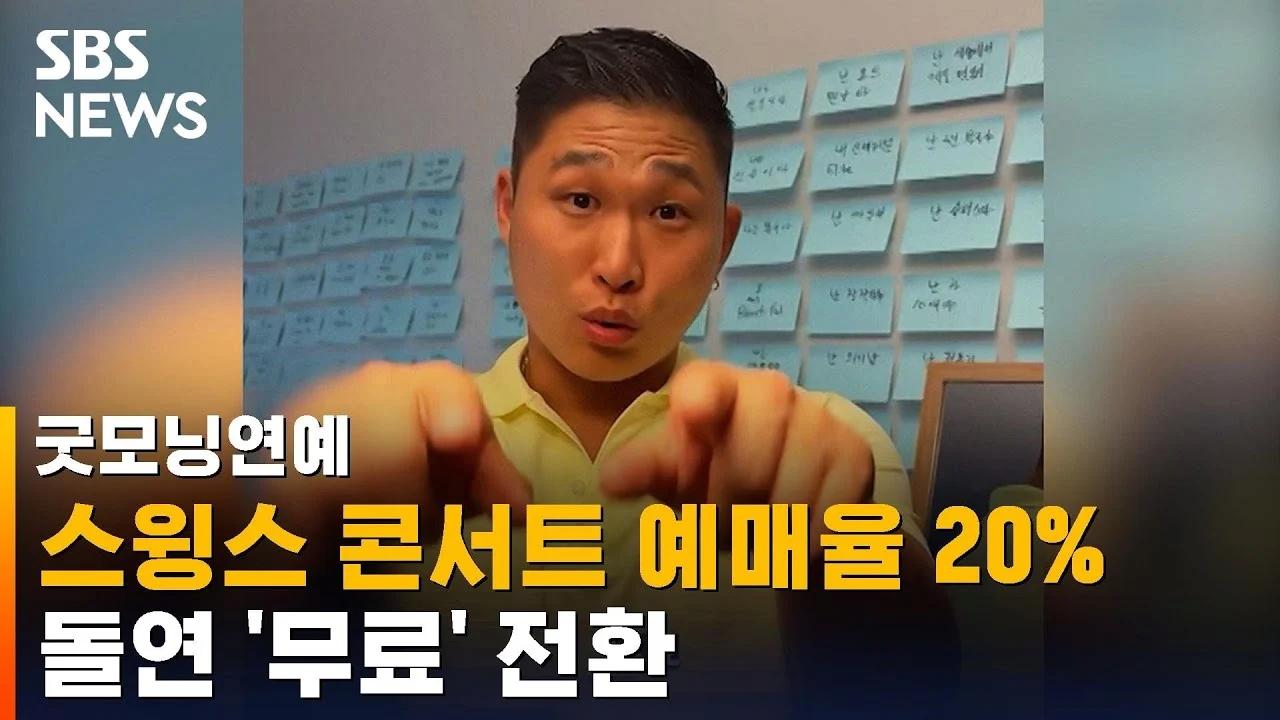 콘서트 판매부진 대응 GOAT