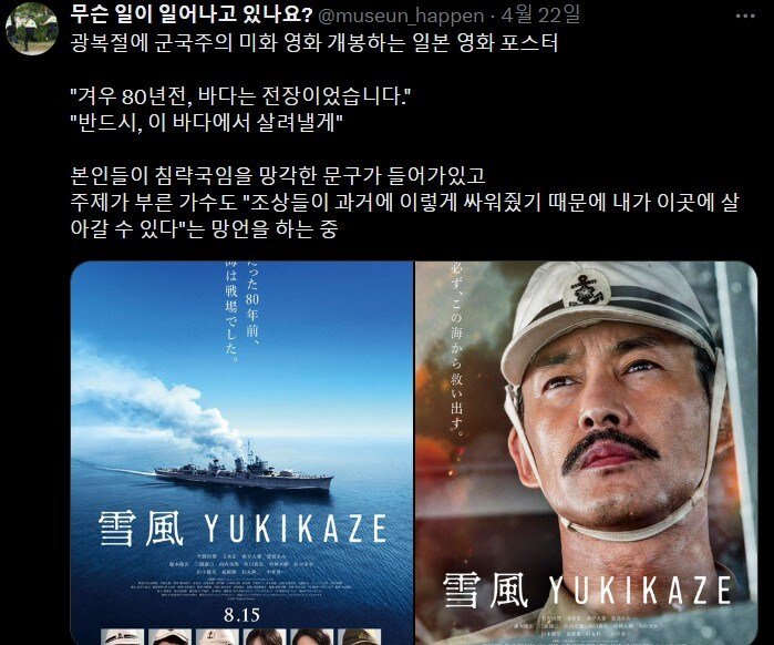 광복절에 개봉한다는 일본 전쟁영화 근황 ㅎㄷㄷㄷ