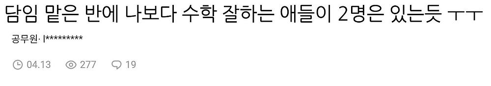 학생보다 수학 못한다는 교사