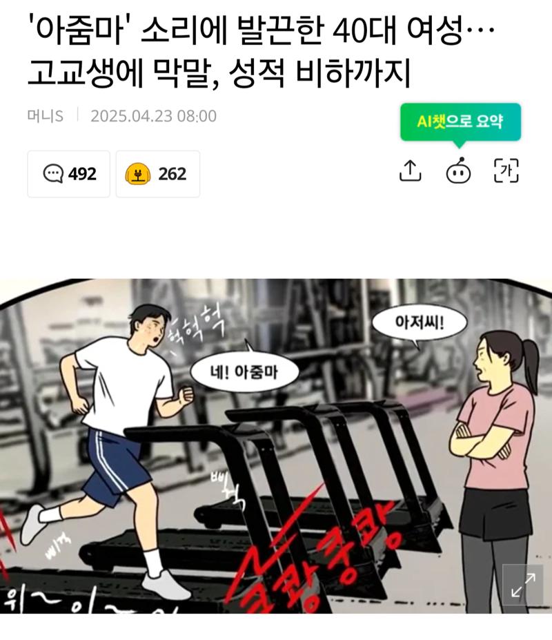 아줌마 사건 터졌네 결국 ㅋㅋㅋ