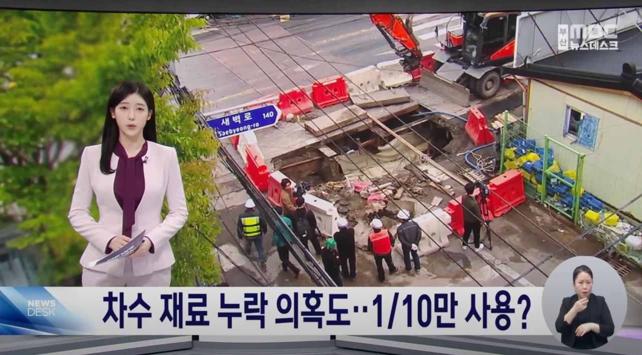 부산시 지하철 공사에서 자재 90% 누락 적발