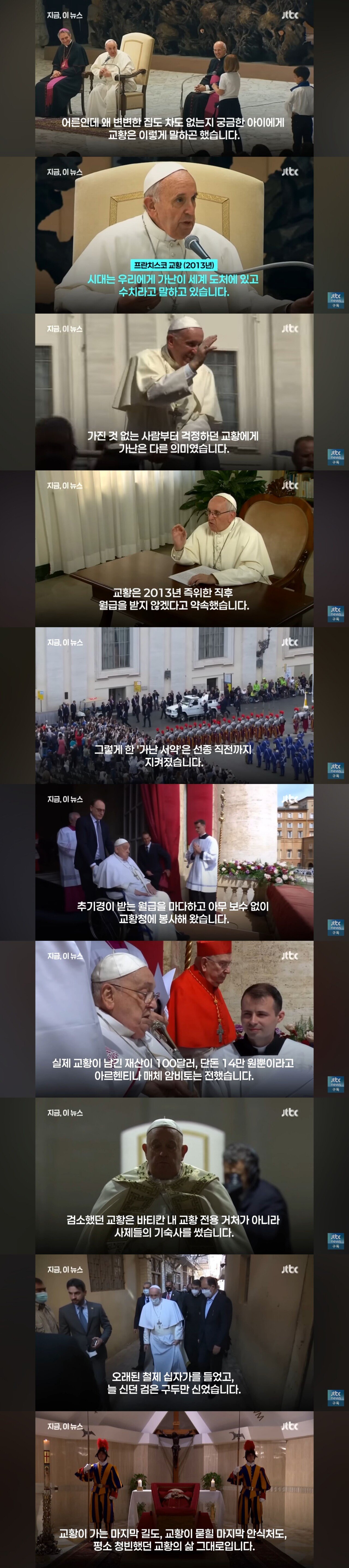 12년 동안 월급 안 받은 교황 프란치스코