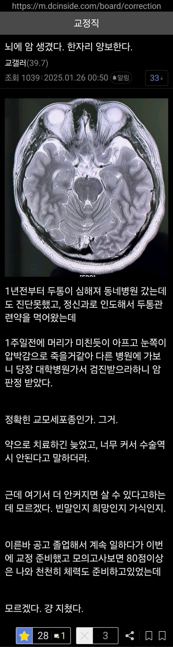 교정직 갤러리..안타까운 근황..
