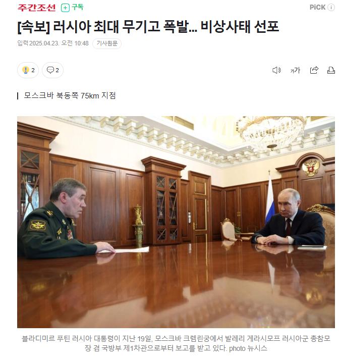 [속보] 러시아 최대 무기고 폭발... 비상사태 선포