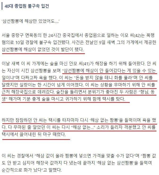 패는거 밖에 선택지가 없었던 폭행사건