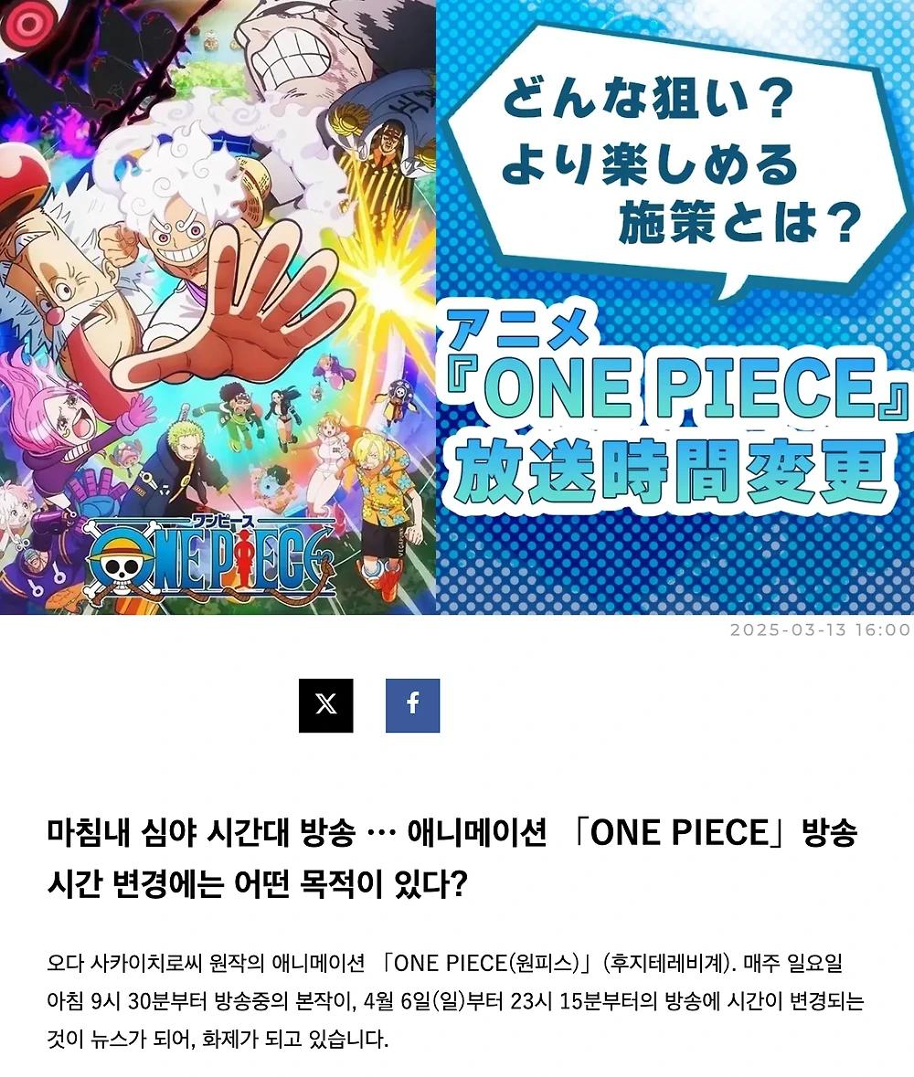 원피스 애니메이션 일본 현지 방송시간이 바뀐 이유