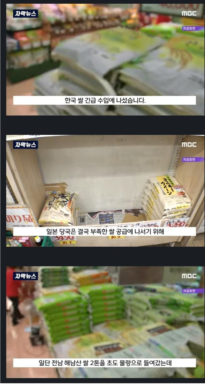 일본 한국쌀 완판에 당혹. 계속 한국에 추가 요청.