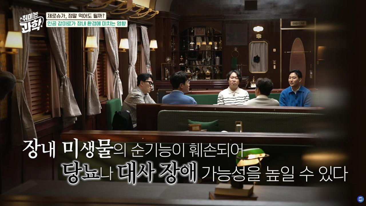 제로 음료 먹으면 장내 미생물 훼손 당뇨 대사장애 가능성