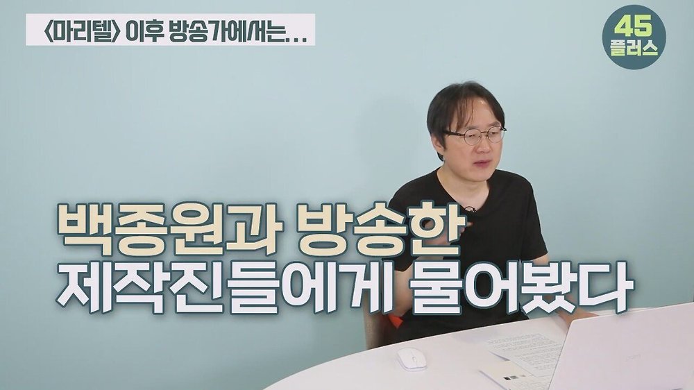 트루맛쇼 pd가 말하는 방송가에서 백종원의 영향력