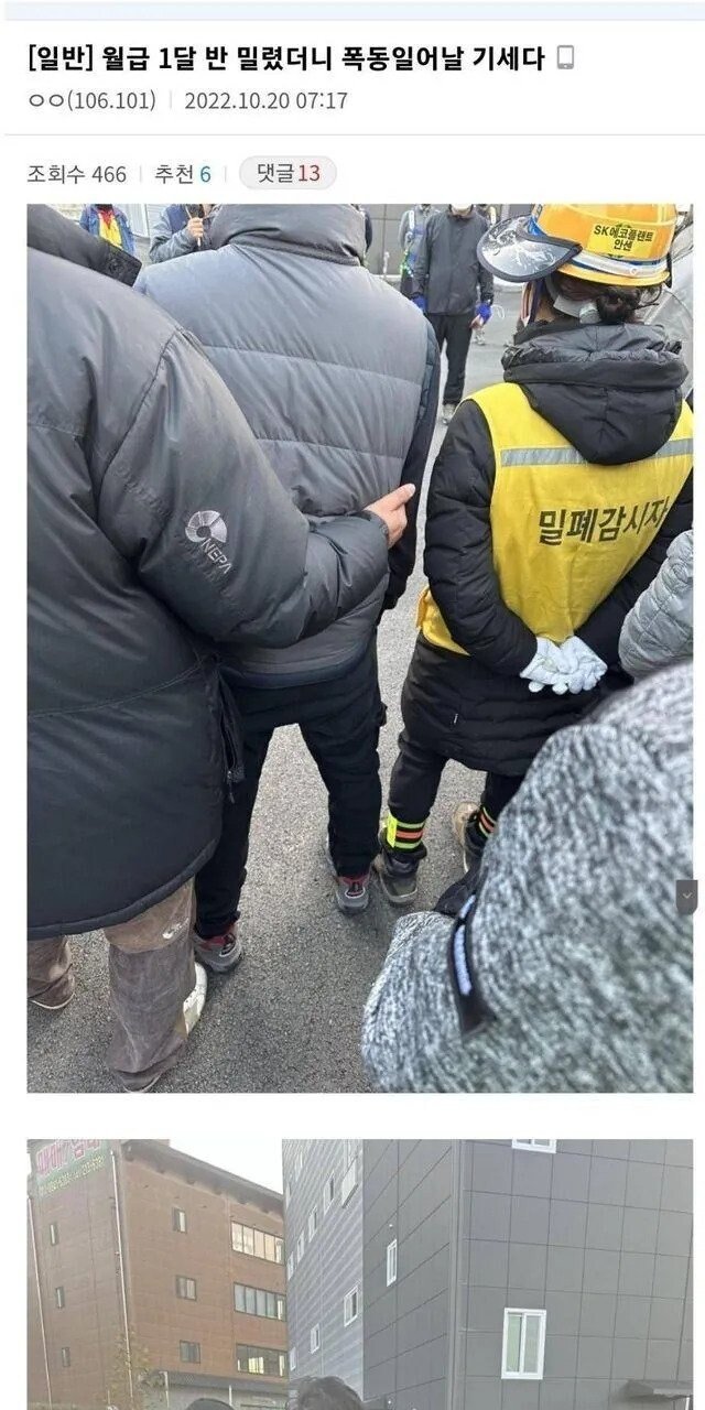 월급 1달 반 밀렸더니 폭동 일어날 기세다