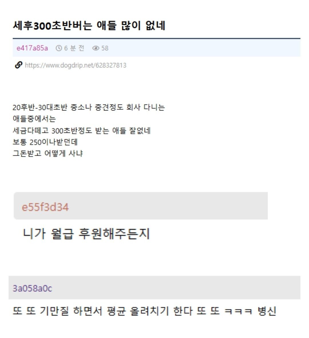 월급 250으로 어떻게 사냐고 묻는 사람.