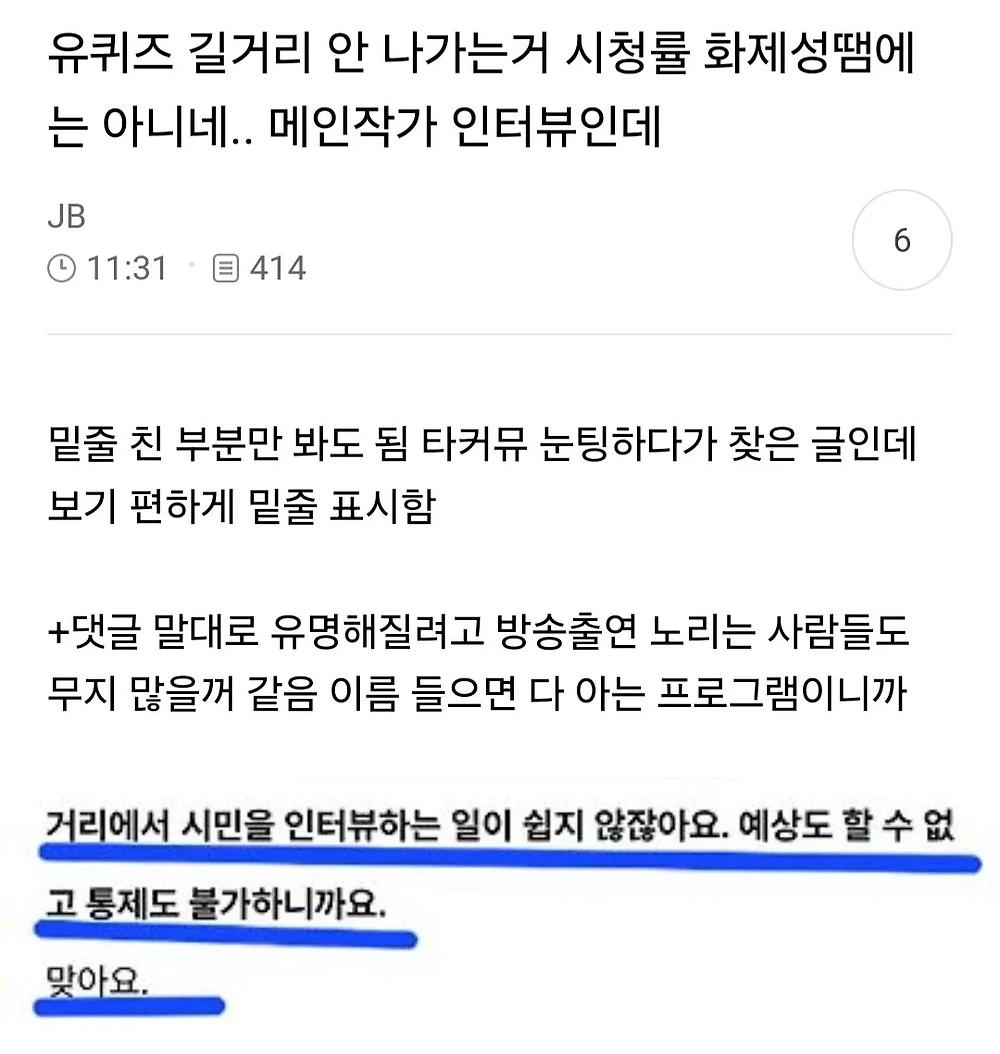 유퀴즈가 더 이상 길거리 안 나가는 이유