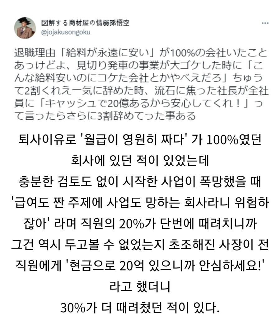 직원들을 안심 시키는 사장