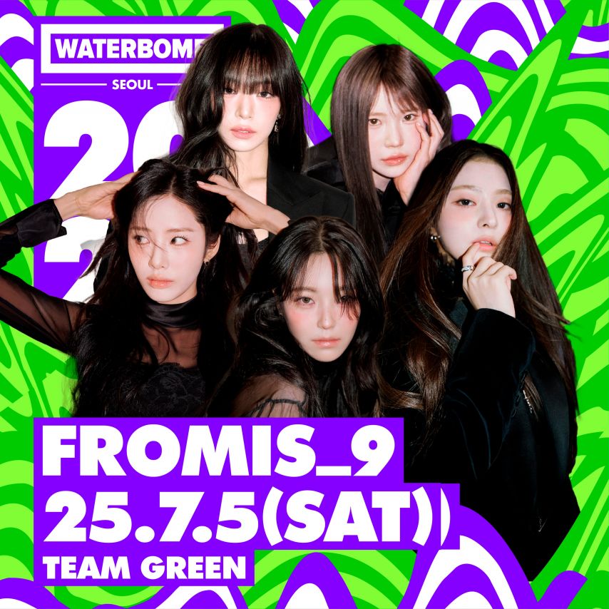 프로미스나인 워터밤 출연