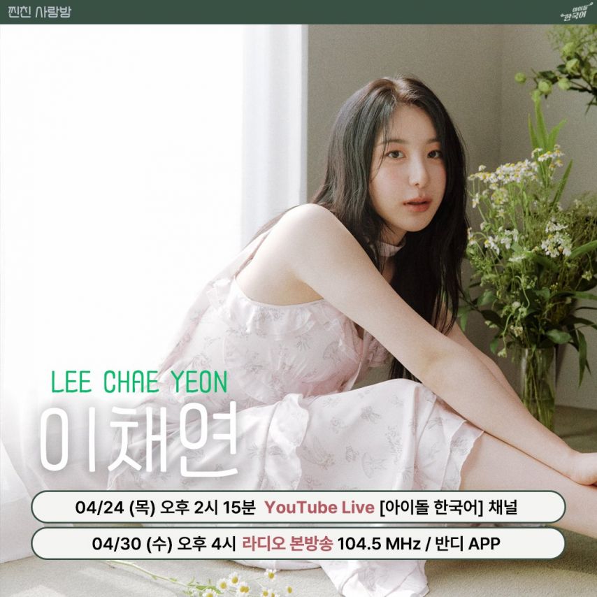 [아이즈원] 이채연