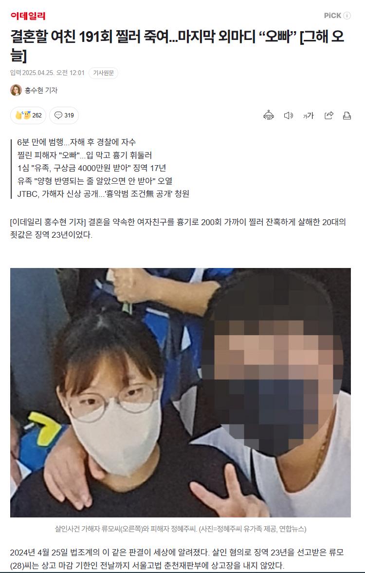 결혼할 여친 191회 찔러 죽인 20대
