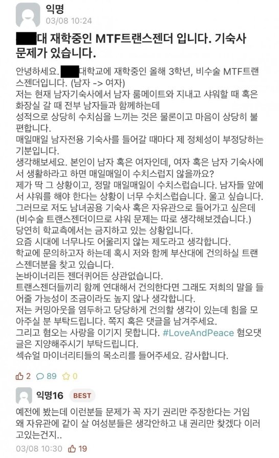 저 여자인데 남자 기숙사에서 지내래요