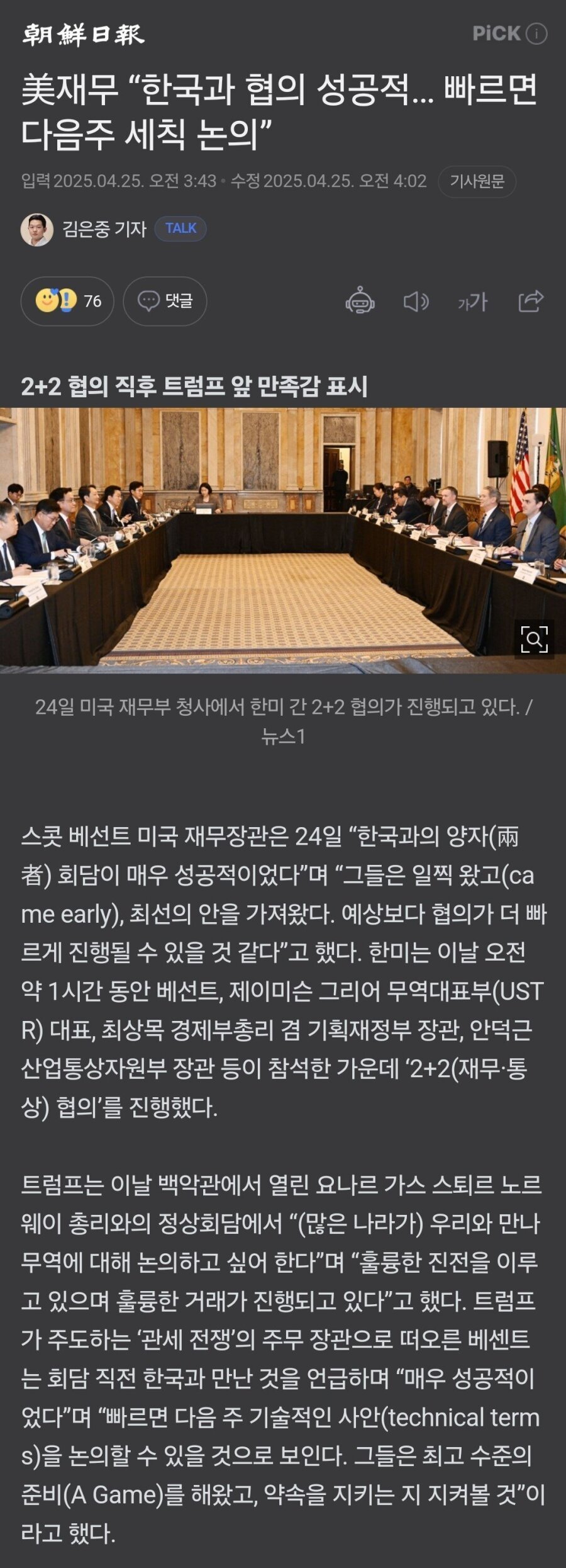 美 재무 “한국과의 협의 성공적 , 빠르면 다음주 세칙 논의”