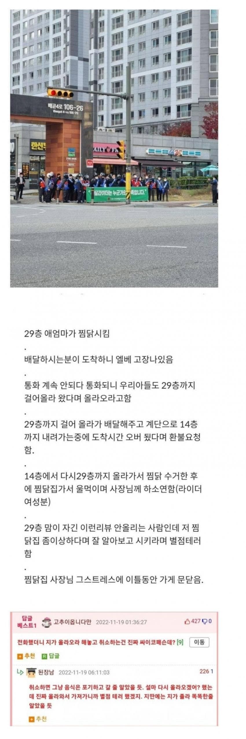 전설로 남은 29층맘 찜닭 날먹시도 실패 사건