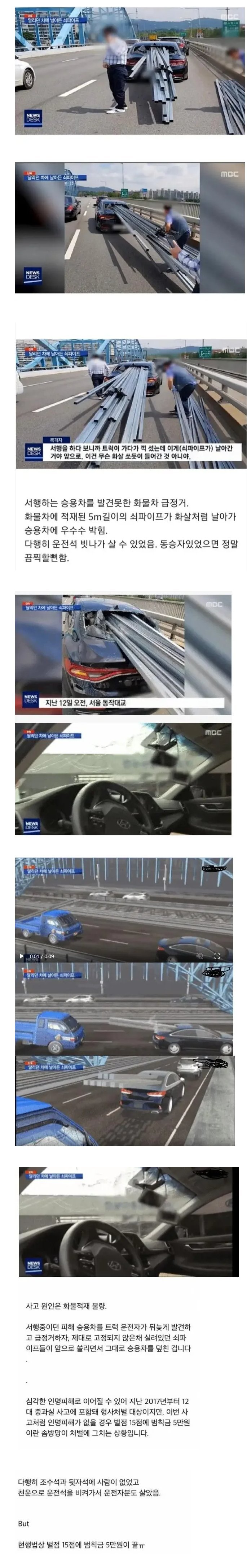 레전드였던 동작대교 사고