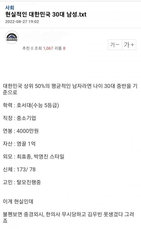 한국현실 30대남성 평균