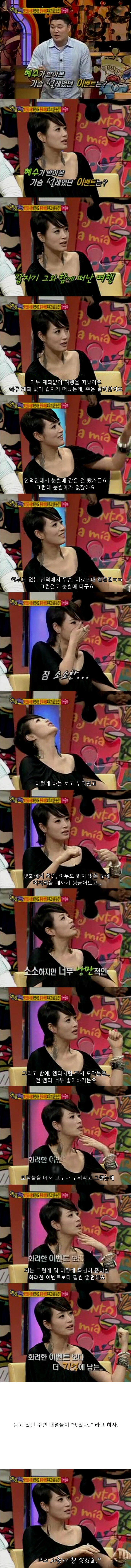 배우 김혜수님이 말하는 가슴 설레었던 이벤트