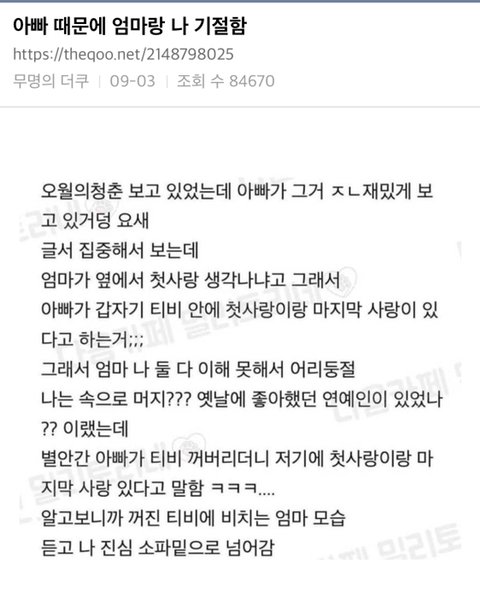 아빠때문에 엄마랑 기절함