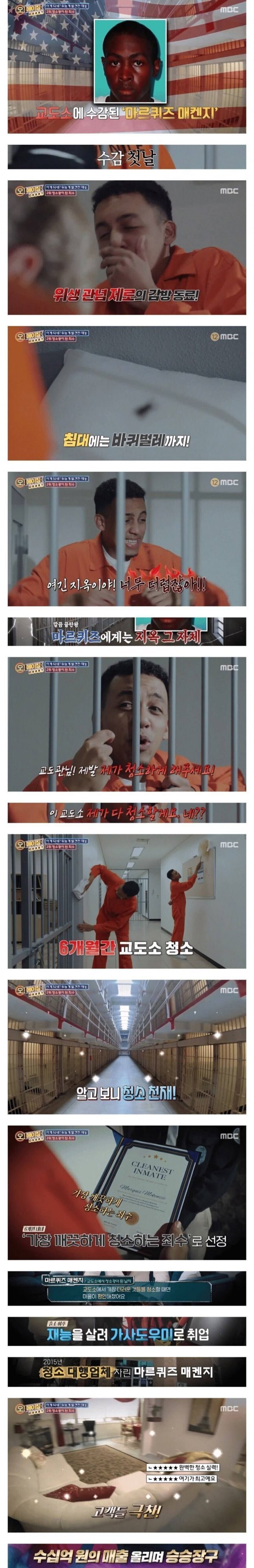 교도소에서 재능을 발견한 죄수