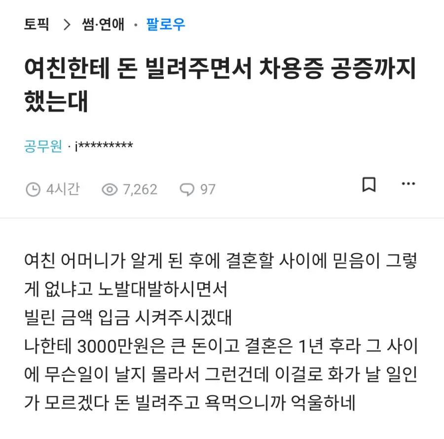 여친에게 차용증 쓰게 한 남자