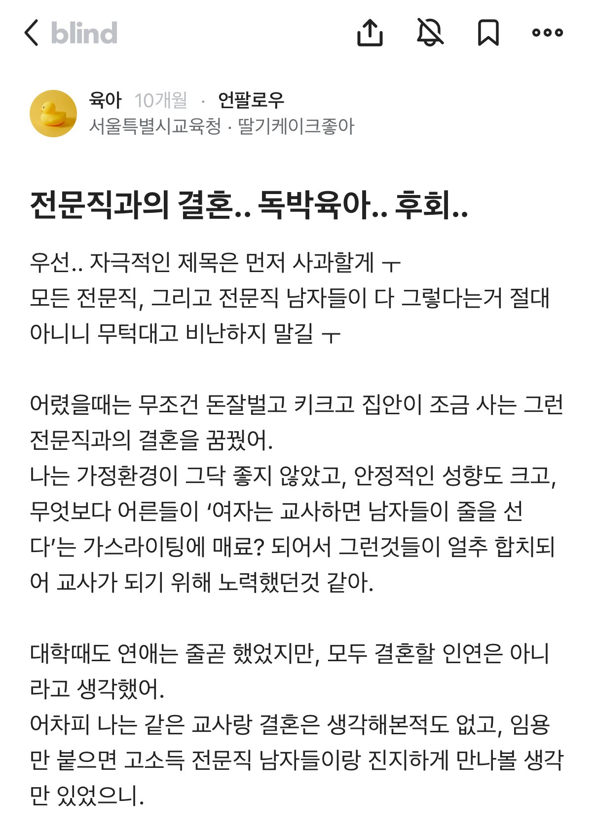 전문직과의 결혼.. 독박육아.. 후회