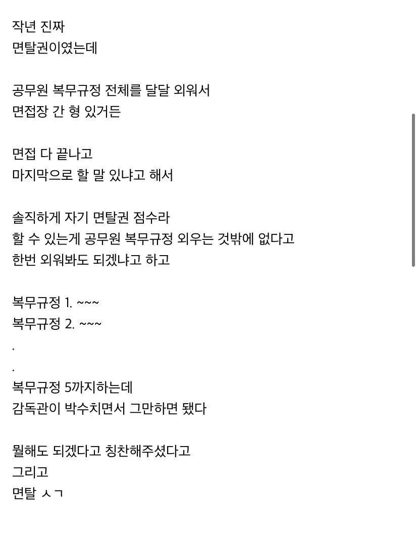 공무원 면접 대참사…