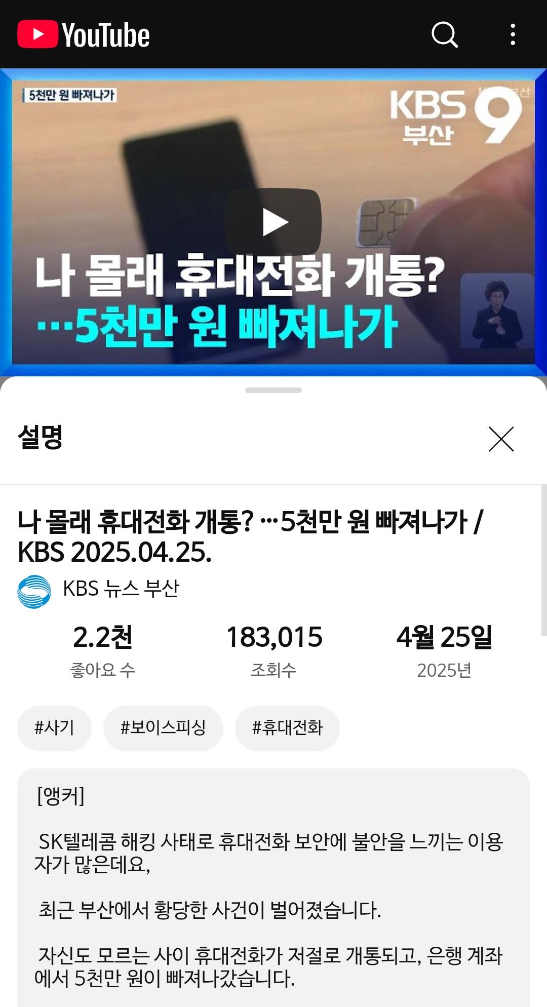 SKT 개인정보 유출이 불러올 비극.. 현실이 됨