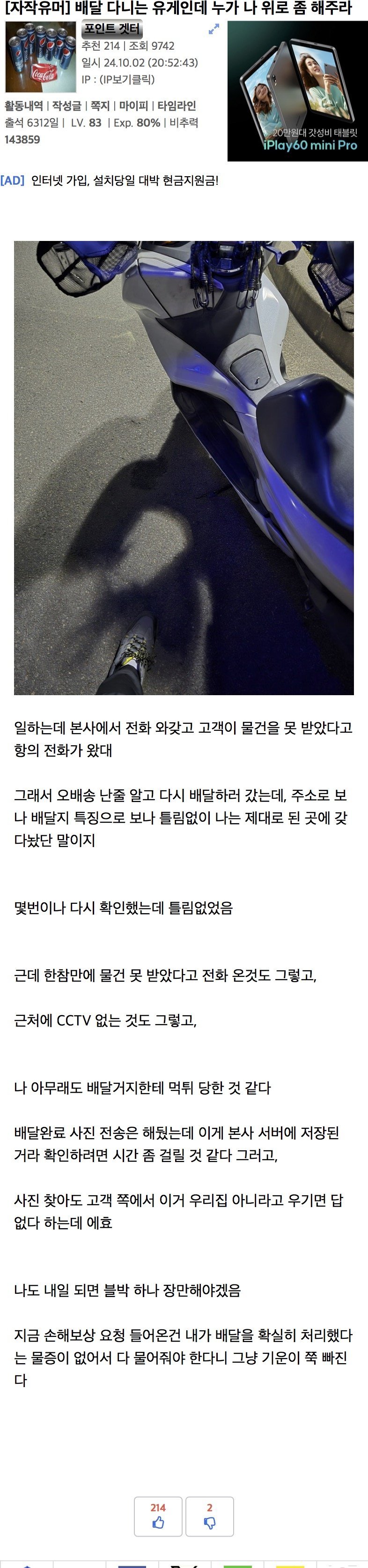 배달 다니는 루리인이 음식 빼먹은 범인들 잡은 썰