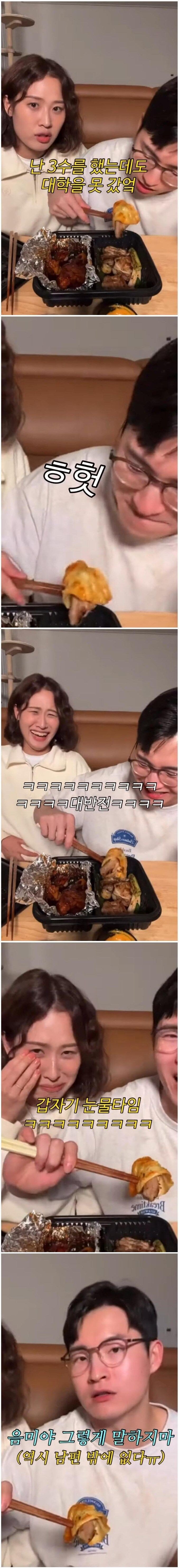 고졸와이프를 위로해주는 남편