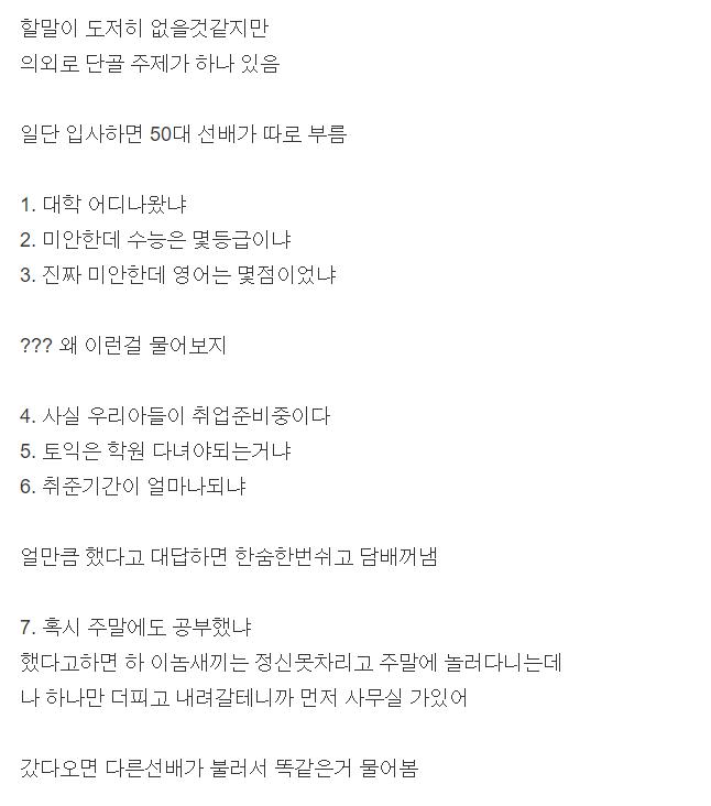 직장에서 50대와 20대가 나누는 대화