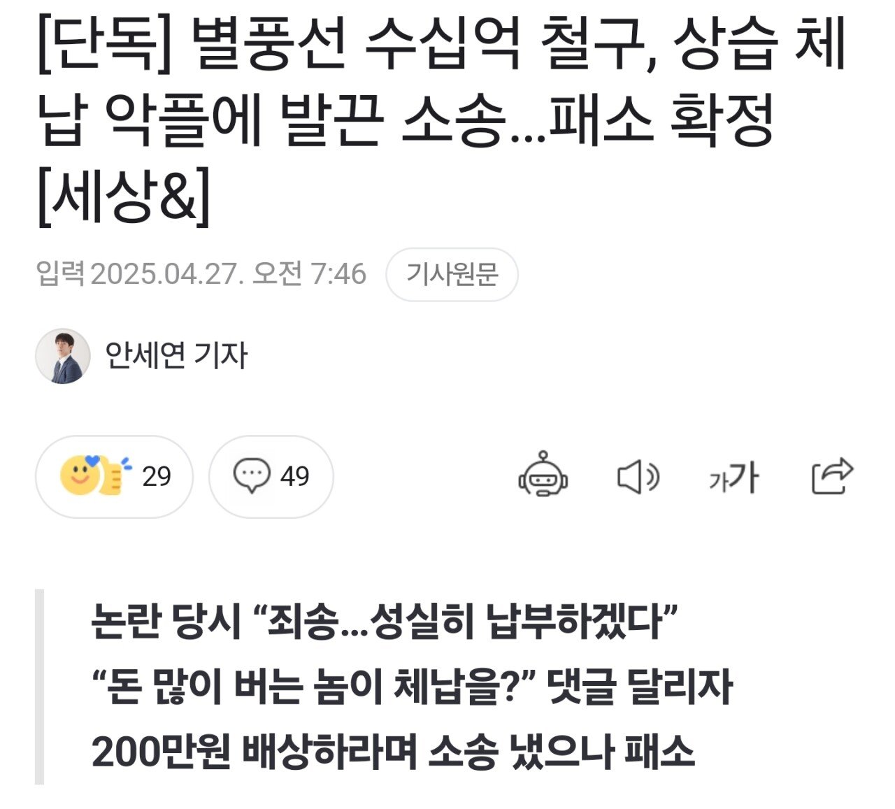 단독] 별풍선 수십억 철구, 상습 체납 악플에 발끈 소송…패소 확정