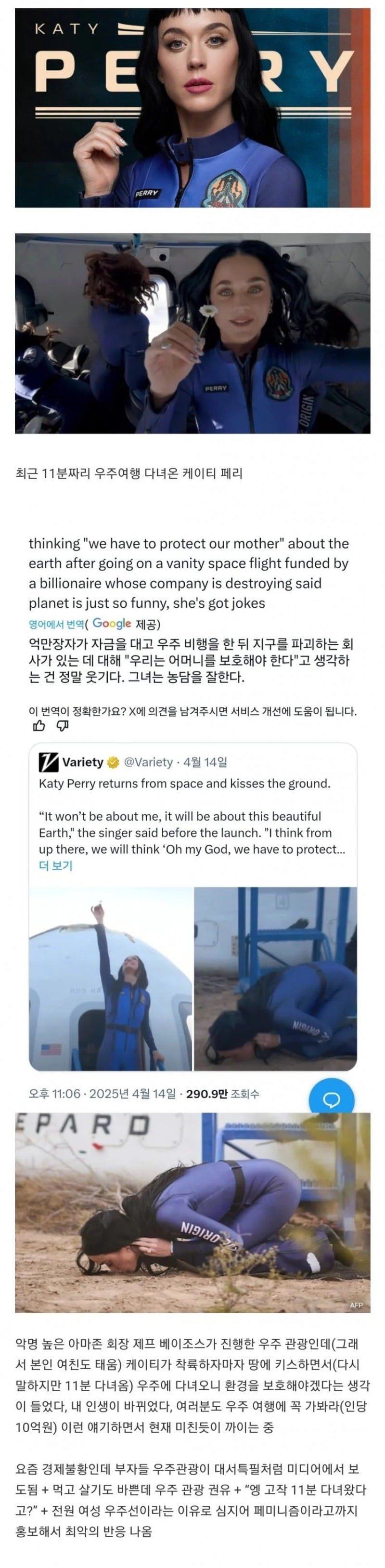 미국에서 논란중인 케이티 페리