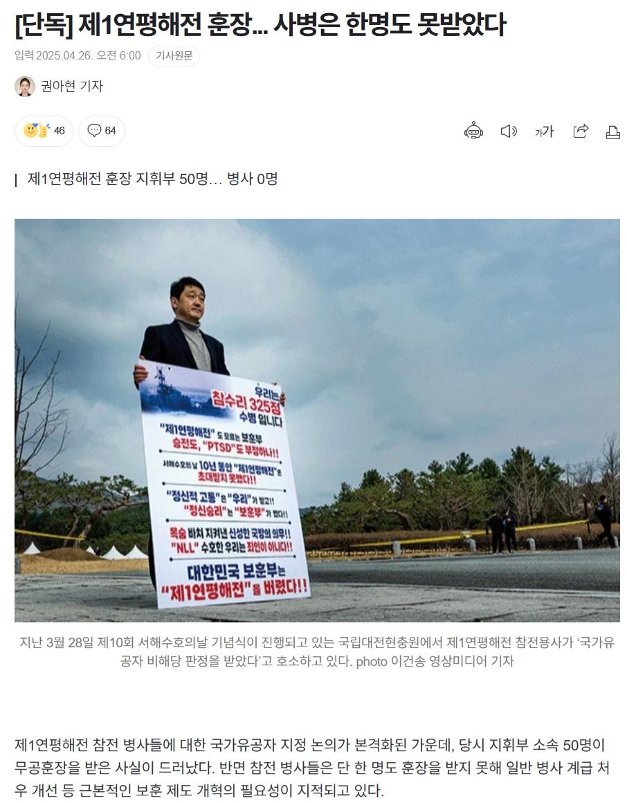 [단독] 제1연평해전 훈장... "사병은 한 명도 못 받았다"