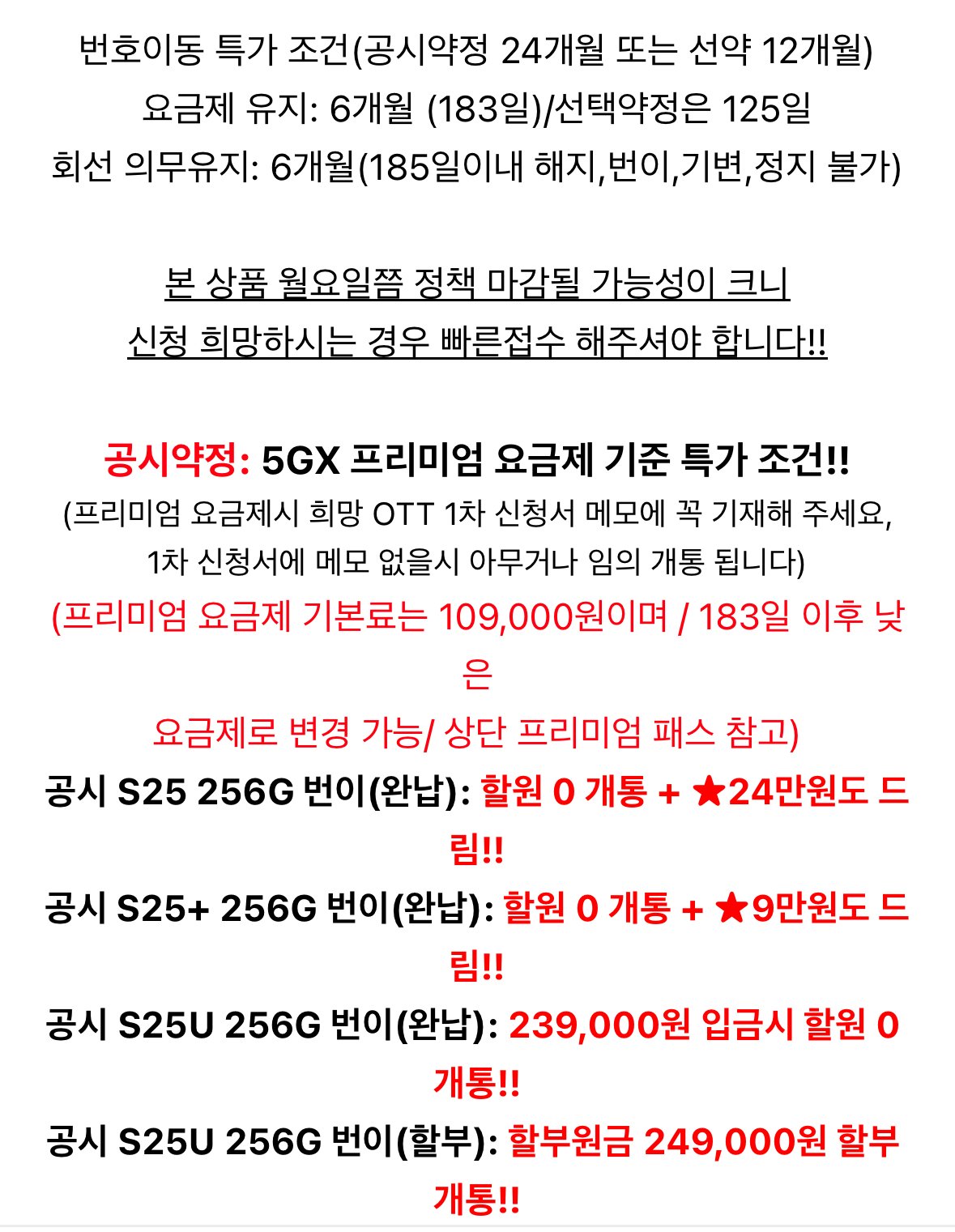 SKT 리베이트 근황