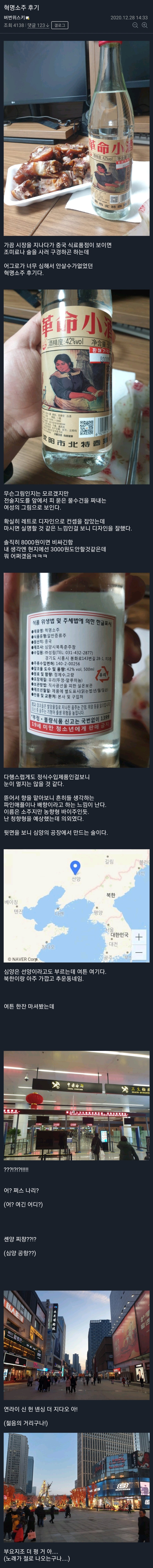 주류갤러리 '혁명소주' 후기