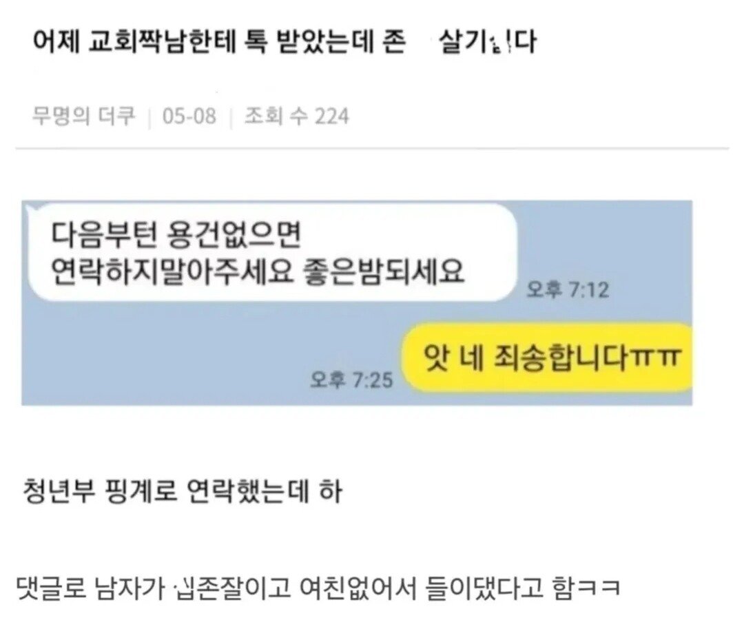 어제 교회짝남한테 톡받았는데 ㅈㄴ 살기싫다