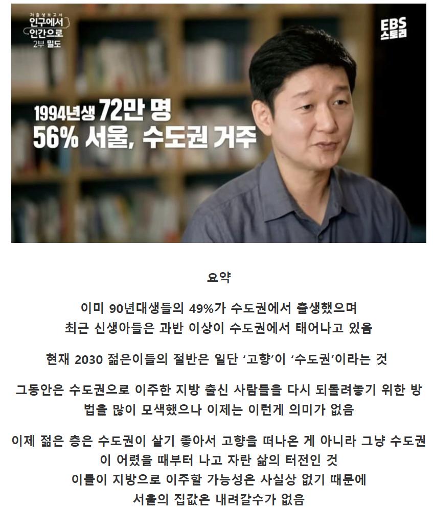 서울대 인구학자가 본 서울 집값이 내려갈 수 없는 이유