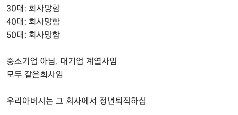 회사가 3번 망했지만 살아남은 아버지