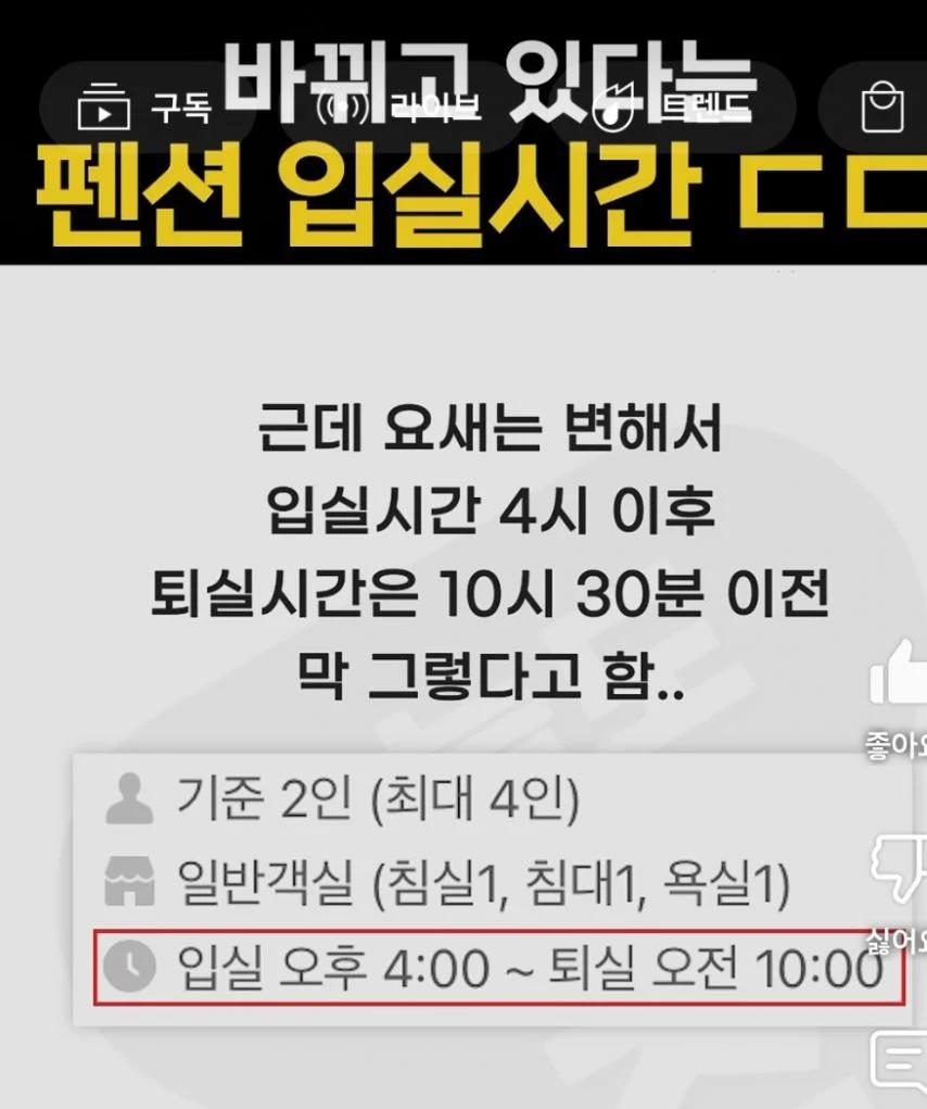 요즘 점점 짧아지는 펜션 이용시간