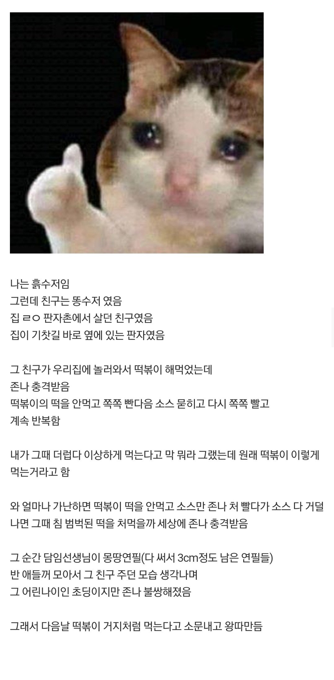초딩때 똥수저 친구한테 충격받은 이유